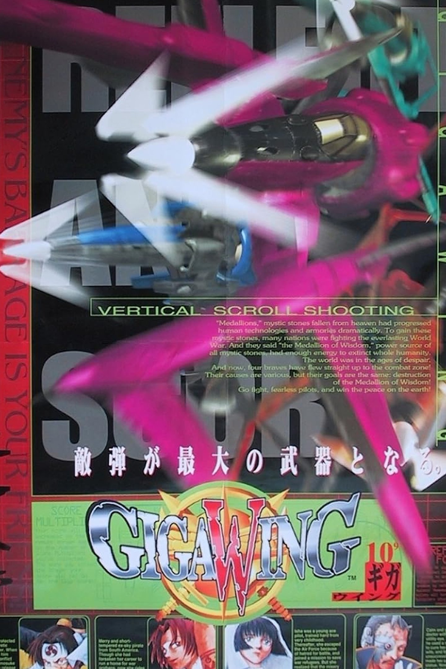 Giga Wing